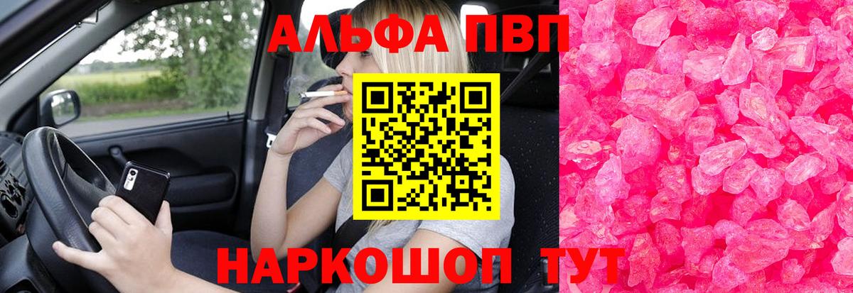 Alpha-PVP Crystall Краснокаменск