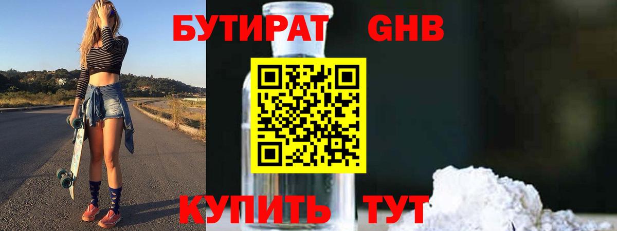 БУТИРАТ бутик  Вход с VPN  Краснокаменск 