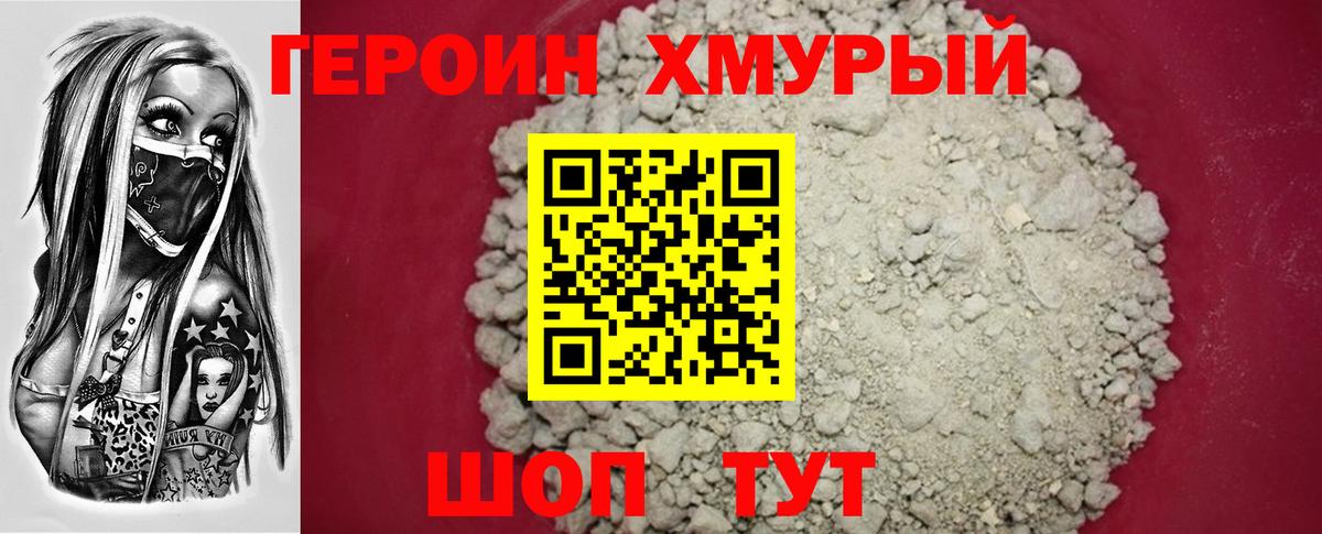 ГЕРОИН афганец  Вход с VPN  Краснокаменск 