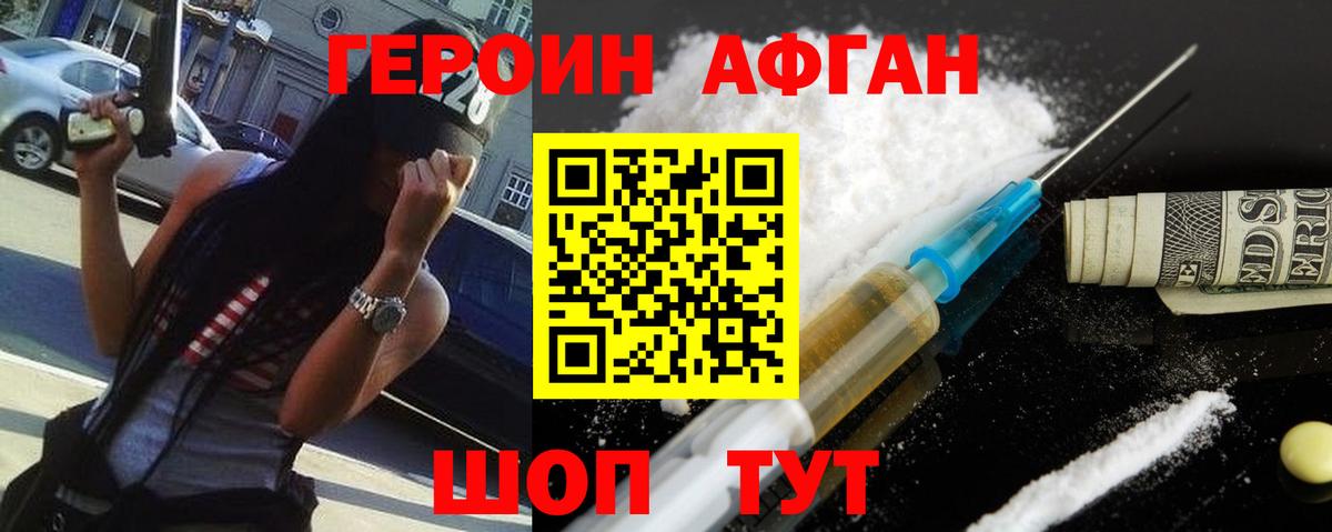 ГЕРОИН VHQ Краснокаменск