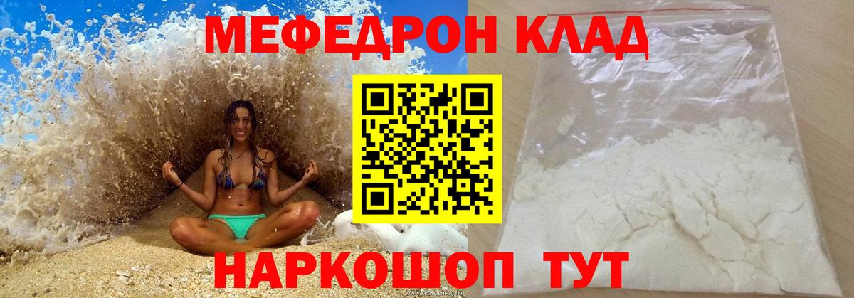 Мефедрон кристаллы  Вход с VPN  Меф  Мефедрон  МЯУ-МЯУ VHQ  Краснокаменск 