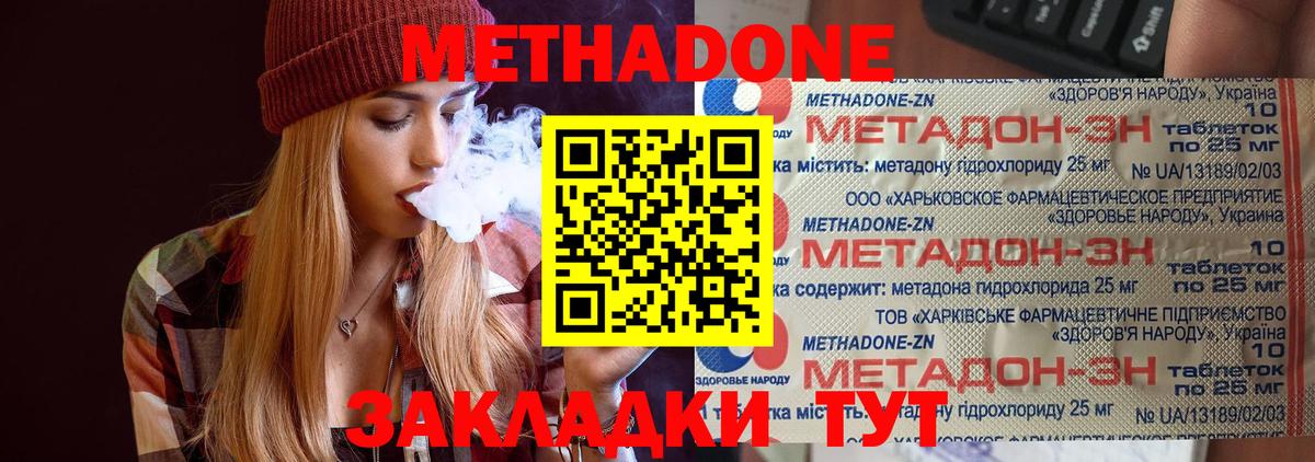 Метадон кристалл  Вход с VPN  Краснокаменск  МЕТАДОН methadone 