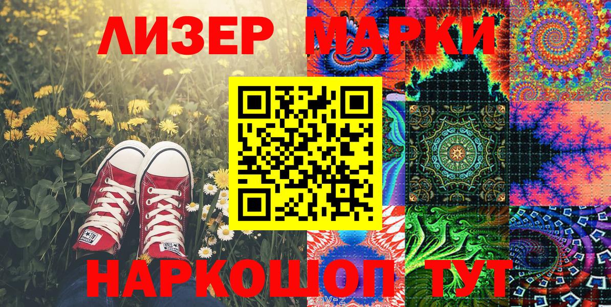 Марки NBOMe 1,8мг Краснокаменск