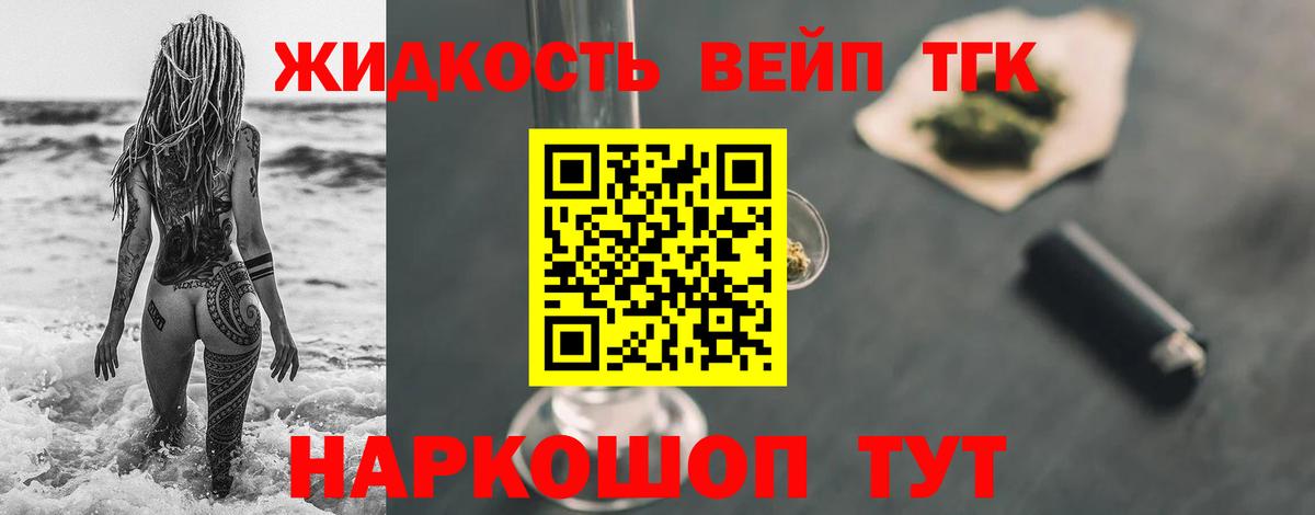 Дистиллят ТГК вейп с тгк Краснокаменск